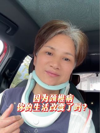 自从你有颈椎病后,你的生活有变化吗,你的爱人对你关心多了吗?你的家务少做了吗?有人理解你的不舒服吗?#真实的样子 #日常生活 #温柔待余生微笑面对生活 #颈椎病人的日常