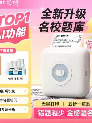 芯烨CP3错题打印机学生便携蓝牙家用打印机无墨学生作业错题喵 错题打印机#数码科技产品 #强烈推荐
