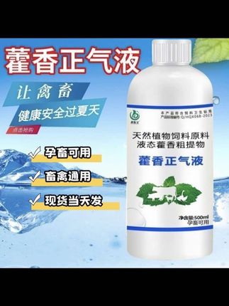 猪牛羊防中暑兽用藿香正气液畜禽通用口服液猪鸡鸭鹅用饲料添加剂#养殖户#饲料添加剂#防中暑
