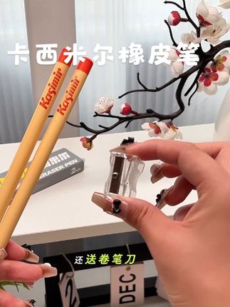卡西米尔竟然把橡皮做成了笔,真的太有创意了,像铅笔尖一样,可以精准的去擦拭,不会擦掉其他,擦的干净还没有碎屑#卡西米尔 #橡皮 #文具安利