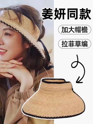 空顶大帽檐草帽夏季草编遮阳帽出游海边度假防晒帽百搭时尚太阳帽#防晒帽