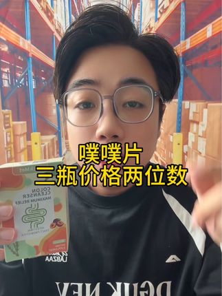 新西兰老品牌DicMet噗噗片,女神必备,营养成分干干净净,三瓶价格99#噗噗片 #女神 #爱美 #超便宜超划算