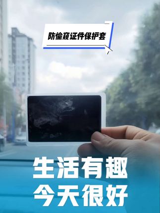 #防偷窥身份证卡套 #防偷窥校园卡套#银行卡卡套防偷窥  #防偷窥卡套 #卡套