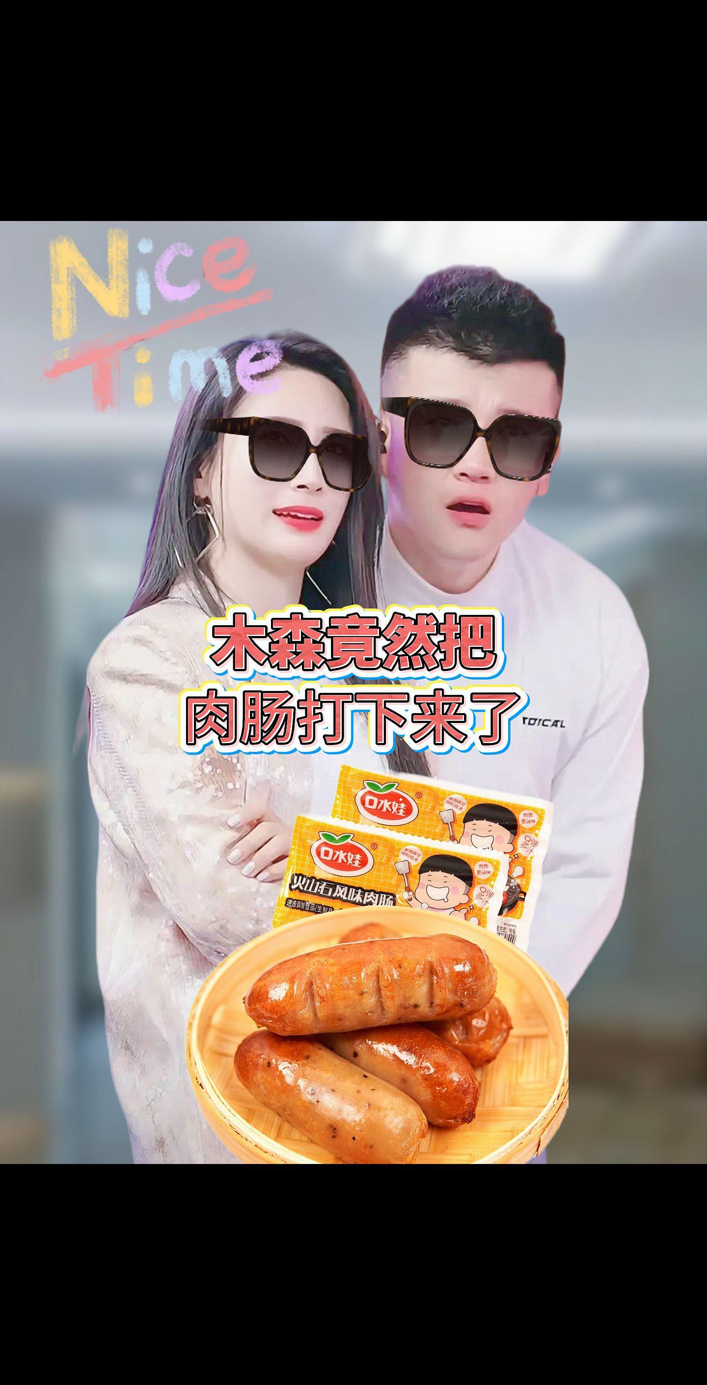 #木森 如果你家孩子不爱吃肉,那就试试这个火山石风味肉肠吧!它可不是普通的香肠,它是用独特的工艺制作而成的,吃起来Q弹紧实、细腻滑嫩,肉质非常鲜美。孩子特别喜欢吃,平时可以当个零食或者配菜,既营养又美味,家里有孩子的赶紧买回去尝一尝吧! #香肠 #香肠推荐 #火山石烤肠 #木森大舞台