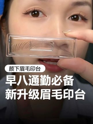新升级眉毛印台!新手也能轻松拿捏毛流感野生眉!#拯救手残党 #眉毛 #新手化妆 #眉毛印章
