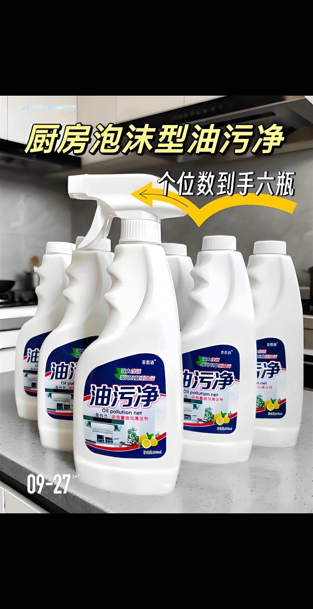 用法特别简单,旋钮打开对准油污处一喷,等几分钟油污就会分解成油滴往下流,拿抹布一擦就干净,不用费力刮蹭。成分里没有磷,用着更放心,气味也比较清香,不会有刺鼻感。 油烟机滤网、瓷砖墙面、灶台台面这些油污重灾区都能用,一瓶能用上很久,性价比很不错。清洁时记得戴上手套,用完开窗通通风就好。#好物推荐🔥 #厨房好物
