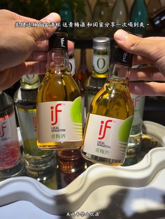 哇塞 没想到if果酒活动力度这么大,现在这个价到手这么多,关键还送青梅酒、抽盲盒酒杯,简直太划算了~#果酒 #微醺时刻 #故事与酒 #女生必备 #强烈推荐