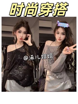 (浠儿家)秋季新款韩版时尚休闲镂空针织亮片宽松百搭长袖百搭上衣#今日穿搭 #辣妹穿搭 #有点上头 #分享穿搭 #辣妹挑战