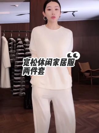 宽松休闲家居服两件套#高级感穿搭 #强烈推荐 #优雅气质 #休闲减龄穿搭 #气质女神