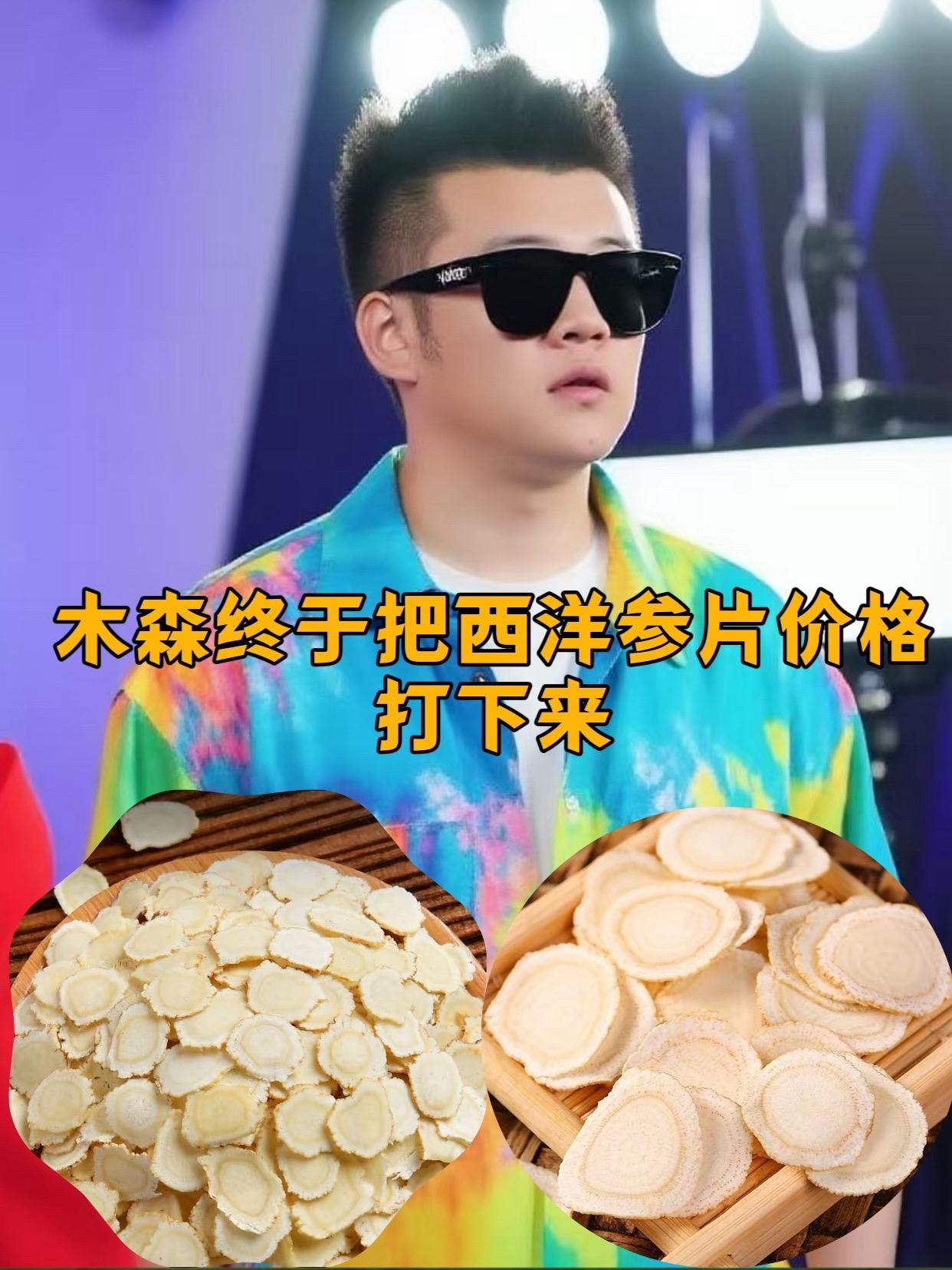 木森推荐西洋参片20克正品保证不满意包退#西洋参片