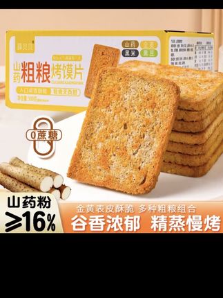 【山药粗粮烤馍片】酥脆解馋营养0添加早餐代餐零食饱腹无蔗糖#高考期间适合吃什么 #地方特色食材 #追剧小零食 #零食推荐 #好吃不贵经济实惠