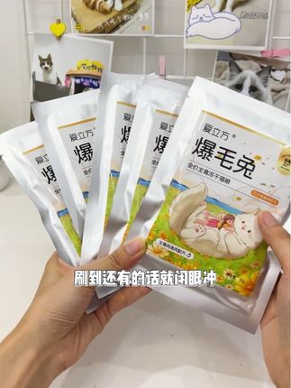 猫咪不爱吃鱼油,你就给他吃爱立方爆毛兔主食冻干!边吃肉边美毛#爱立方 #爱立方冻干 #爱立方爆毛兔