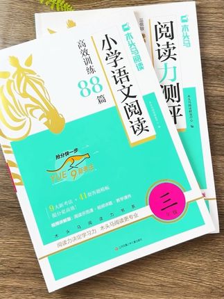 25版阅读训练88篇 木头马阅读力测评#阅读理解#木头马 小学阅读理解很吃力,推荐这套木头马#高效学习#家长收藏