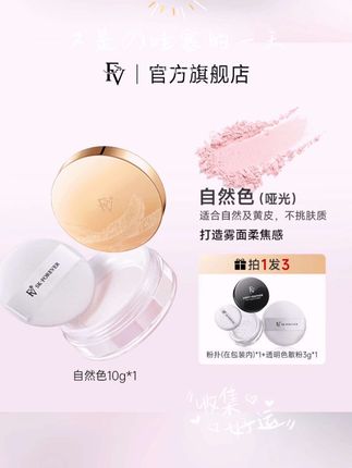 【小鱼推荐】第四代FV蚕丝蜜粉 细闪定妆粉散粉控油不脱妆 彩妆好物#定妆粉 #定妆粉底液 #美妆分享 #美妆好物种草 #底妆