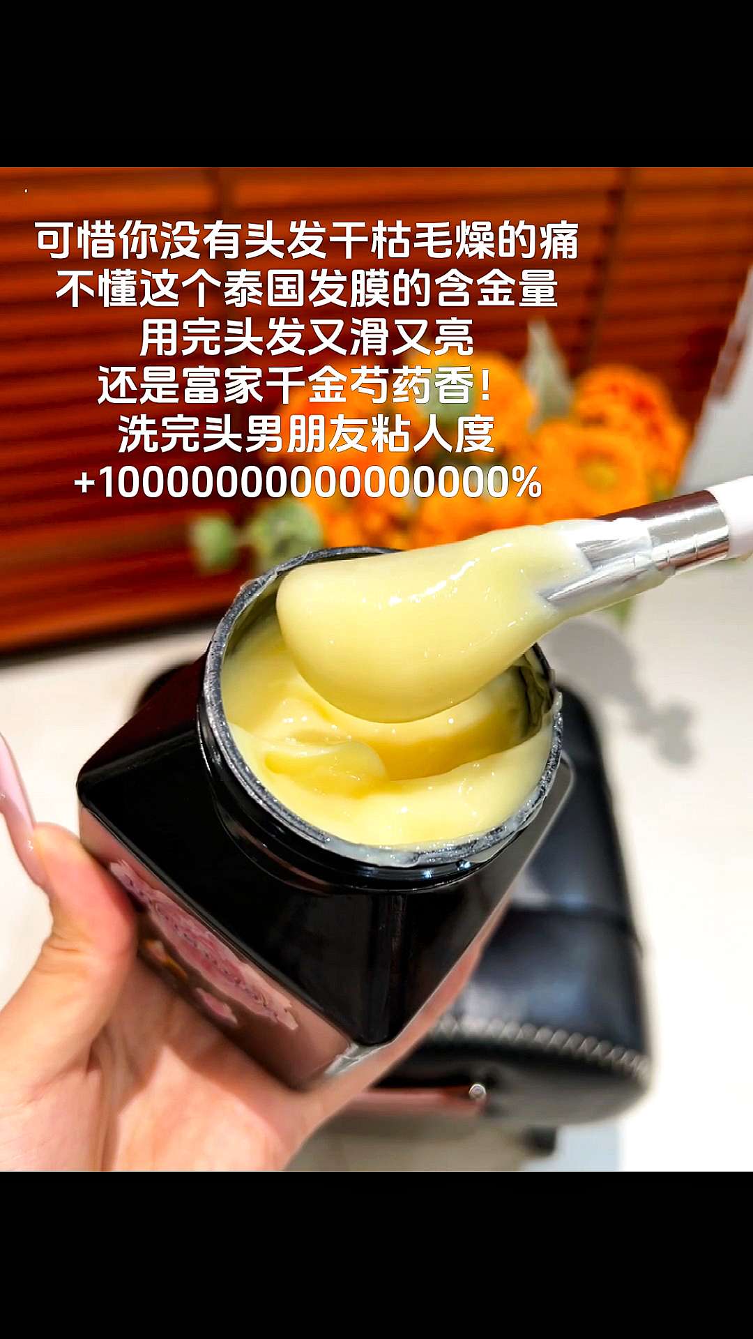 啊啊好闻哭了!!干枯毛燥发质有救了!#发膜 #护发素 #柔顺 #头发护理 #我可真会买