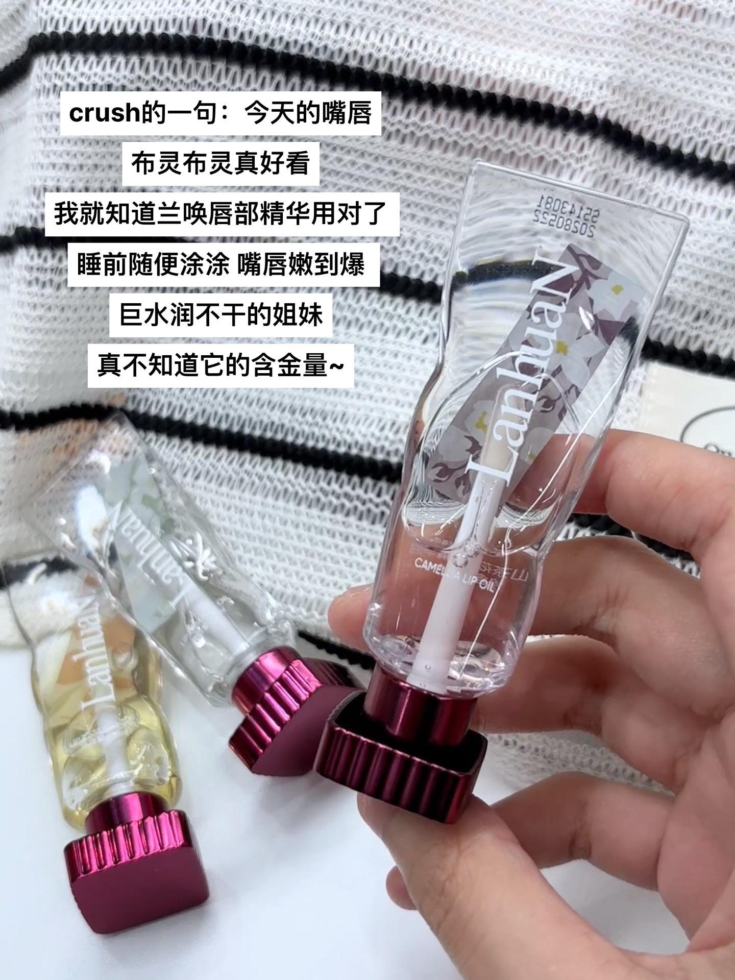 谁懂这个#兰唤唇部精华 的含金量啊!!!嘴巴干燥起皮的姐妹真的可以试试 #唇部护理 #唇部精华 #润唇精华