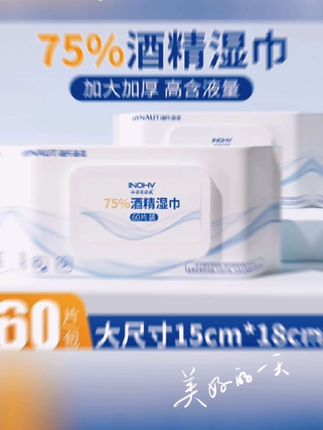 海氏海诺酒精湿巾60抽大包家用卫生袋盖办公室加大加厚#怎么画简笔画 #食品安全小报 #西门豹简笔画 #粘土美食怎么做