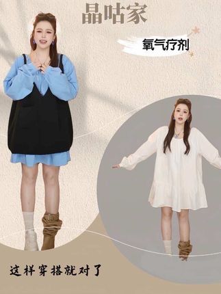 宝子们!晶咕家“氧气疗剂”系列来啦~ 森系大领口长袖上衣也太绝了吧!单穿是软萌可爱的元气少女,搭配各种背心裙又秒变时尚酷妹,一衣多穿还巨显嫩✨ 大码姐妹的秋日穿搭灵感这不就来了!这样的穿搭谁能不爱~ #大码穿搭 #晶咕家 #氧气疗剂 #森系穿搭 #时尚百搭