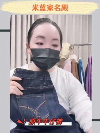 米蓝家名殿!秋季牛仔裤原牛牛仔裤微弹阔腿裤直筒裤3008#谁穿谁好看 #今天穿什么 #时髦精 #她家衣服真好看质量好还不贵 #性价比超高