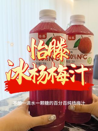 好好喝啊!#杨梅汁