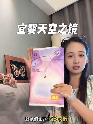 试用装真的太香了,超薄透气巨能吸,价格巨合适#母婴好物 #拉拉裤推荐 #超薄纸尿裤 #好物分享 #宜婴天空之镜