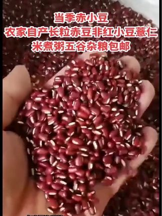#赤小豆 #粗粮 #五谷杂粮 #粗粮细作 #强烈推荐