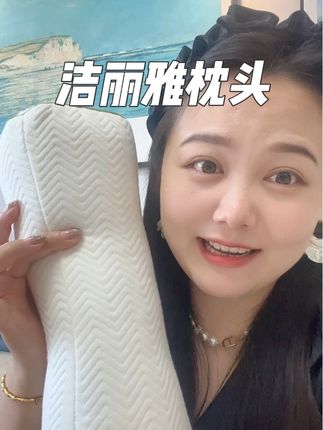 睡觉翻来覆去的真的要试试他!#洁丽雅 #熊猫枕 #洁丽雅枕头 #宿舍必备 #学生党好物