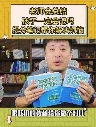 详细的笔记是高中学习的好帮手#张雪峰 #家长必读 #高中