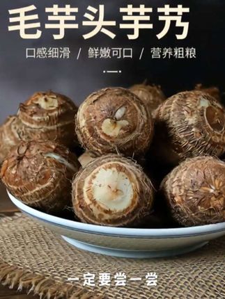 【今年芋头新鲜】贵州牛奶小毛芋头粉糯香芋香糯批发芋仔艿芋蔬菜