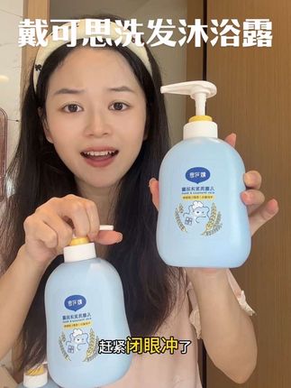 我发现了#戴可思 洗发沐浴露的大bug!!直接买一瓶还送一瓶,而且还是500毫升的大容量!要知道它可不是普通的洗沐二合一,它是四合一的!#母婴好物 #儿童洗发水 #沐浴露 #洗护好物