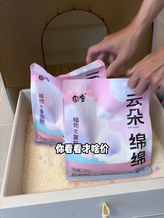 8包纯木薯猫砂竟然只要两位数,活动时间不多了!#猫砂推荐#木薯猫砂 #性价比高猫砂推荐 #猫砂