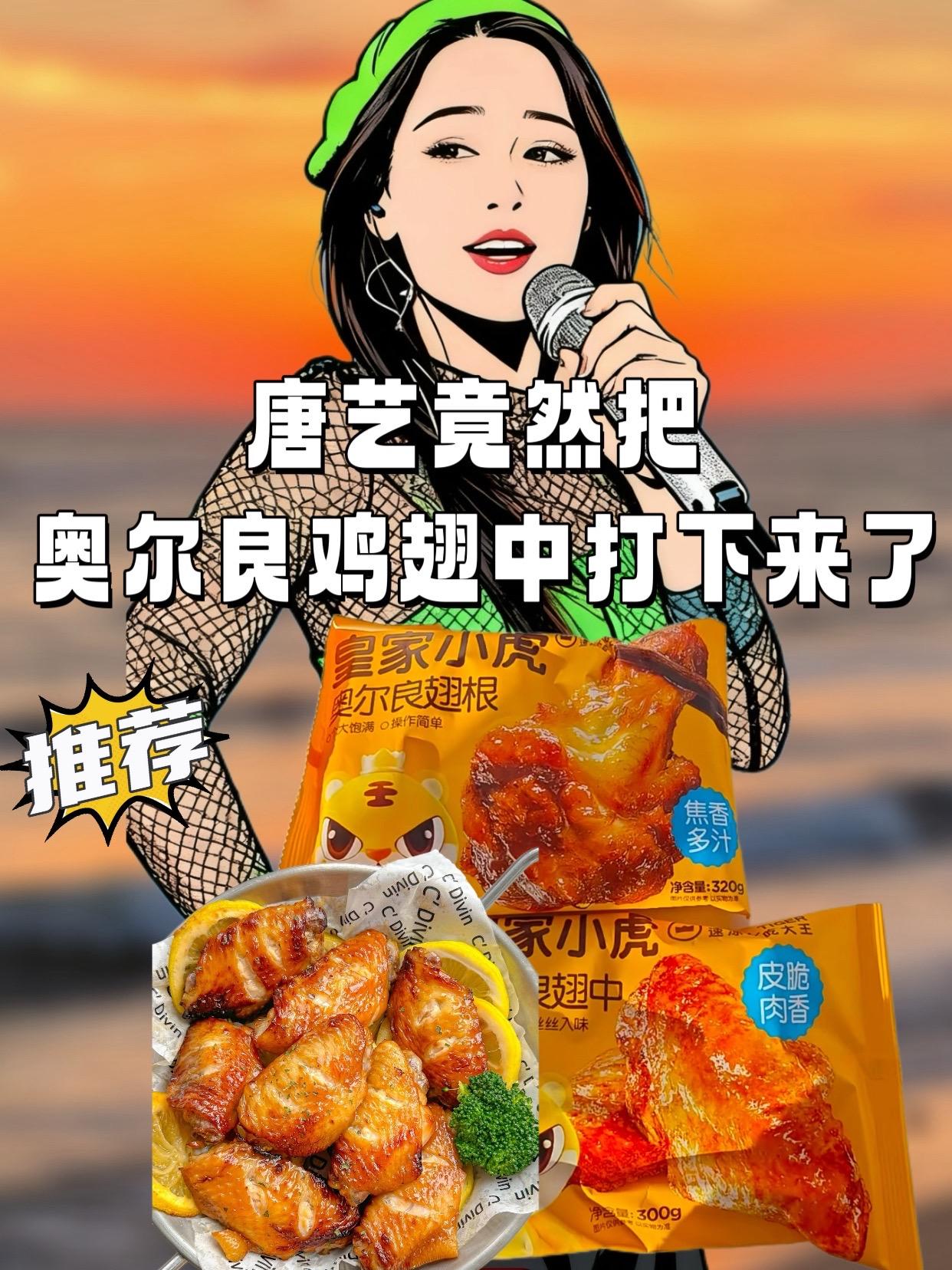 【皇家小虎】奥尔良鸡翅空气炸锅半成品生鸡翅根鸡翅中烤翅烧烤食材#妈呀太香了 #太好吃了#在家做美食 #美食 #奥尔良翅中