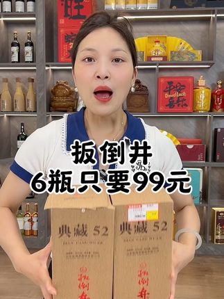 #扳倒井 #口粮酒 #纯粮酿造 #好喝不贵