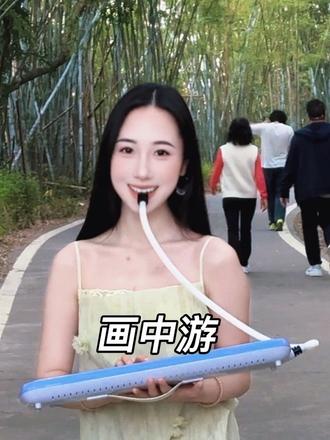 看春光 咿呀咿呀 摇摇晃~#画中游 #口风琴