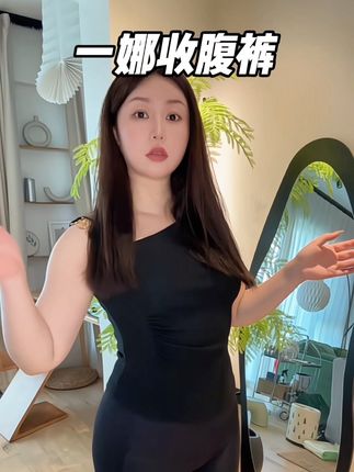 不仅穿出好身材,关键是还很舒服#玻尿酸提臀裤 #玻尿酸三合一提臀裤#一娜yina服饰旗舰店#收腹裤