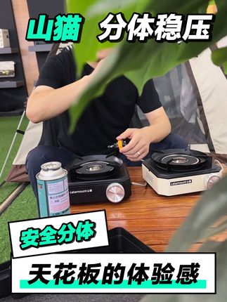 户外炉界一匹新起的黑马,山猫红外线带中心明火的分体式户外炉#户外露营 #户外炉#户外生活 #卡式炉