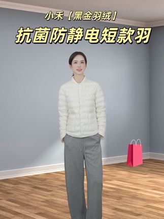 小禾【黑金羽绒】90新国标鸭绒石墨烯速热抗菌防静电轻量短款羽@HEYHE小禾(小禾羊绒) #穿出你的气质 #日常时尚look #春夏主打就是清新气质风 #每天跟我涨知识 #秋冬穿搭