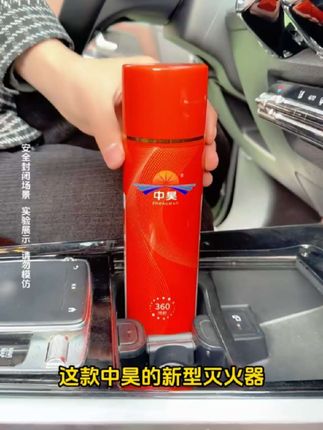 中昊水基型灭火器二元包装安全无毒高温防爆可灭电火车载家用#强烈推荐 #每日分享 #抖音推广 #上热搜 #助手抖音