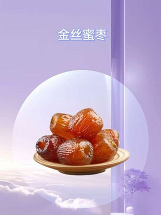 6.9到手两斤金丝蜜枣包邮到家#好吃不贵经济实惠 #蜜枣#金丝蜜枣#软糯香甜#大人小孩都爱吃