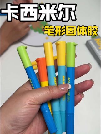 头一次见笔形固体胶,可以精准涂抹,上美术课做手工简直太方便了!笔形方便孩子抓握,还可以精准的涂抹细节,也不会蹭到手上作品上,好不容易来的库存可以给孩子多囤两盒#开学必备 #胶棒 #固体胶#卡西米尔 #学习用品