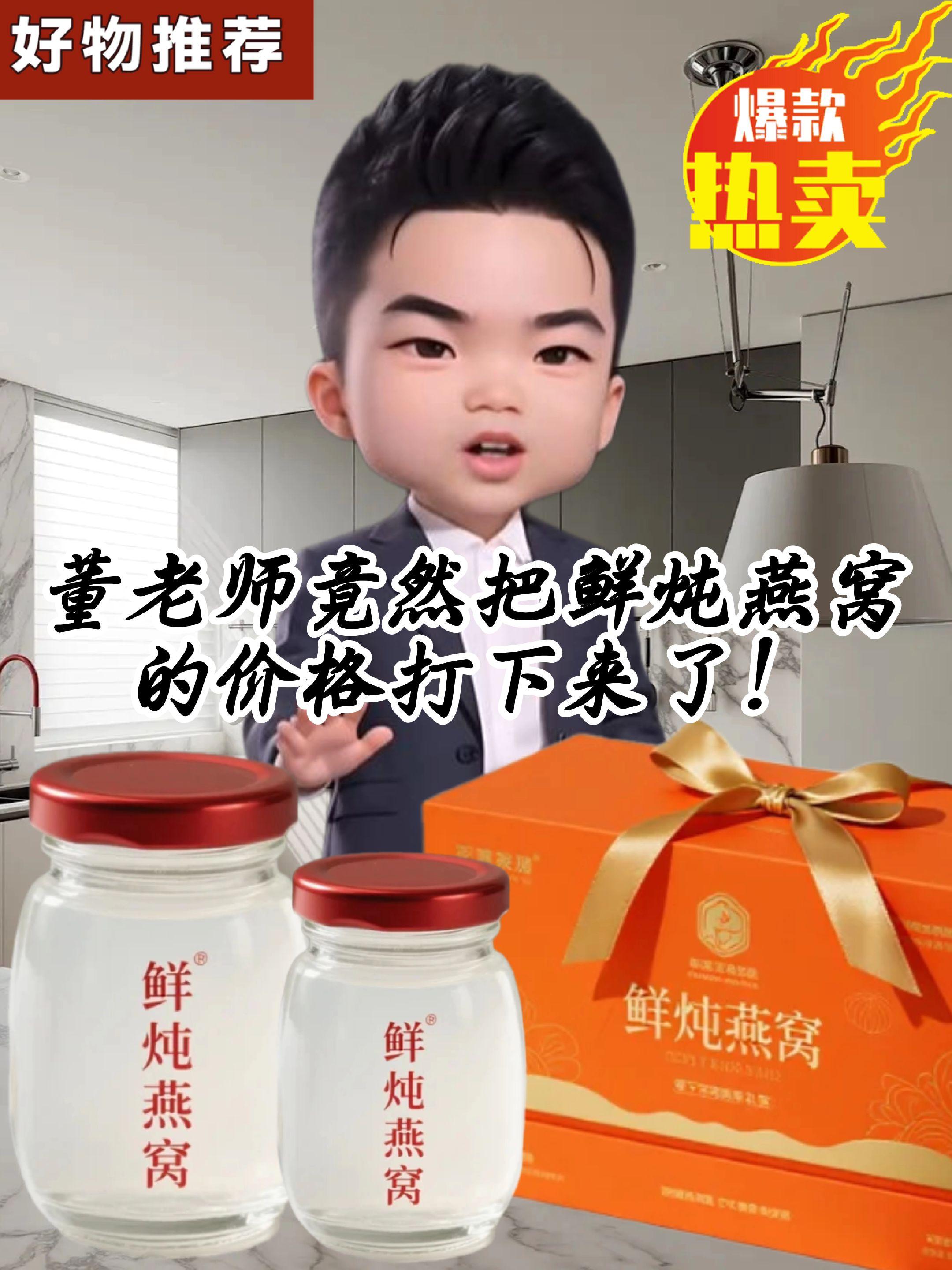 #董老师 #董老师推荐 #燕窝 #鲜炖燕窝