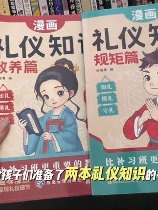 我是我给我家孩子买的礼仪书,除了学习以外,为人处事也是孩子的必修功课之一#亲子教育 #日常生活 #儿童绘本