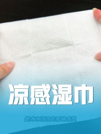 夏天爱出汗的,随时装点凉感巾,擦一擦冰冰凉凉的老得劲了~#母婴好物