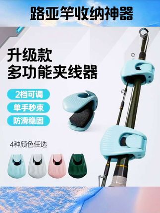 路亚竿收纳神器多功能束杆器束竿夹筏竿矶钓鱼竿保护套捆绑固定器#水族用品 #水族爱好者 #好物推荐 #钓鱼#鱼缸收纳