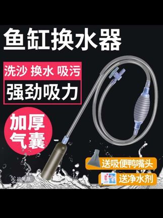 鱼缸换水器,养鱼党解放双手神器! 不用再手忙脚乱舀水、弯腰捞鱼粪了!这款换水器自带强吸力,鱼粪、残饵一吸而净,还能深入沙层做清洁,虹吸设计换水温顺不扰鱼。新手也能一键操作,省时又省力,让鱼缸始终清澈透亮,鱼儿住得更健康! #鱼缸换水神器 #鱼缸 #鱼缸里的大自然 #鱼缸过滤 #鱼缸除藻
