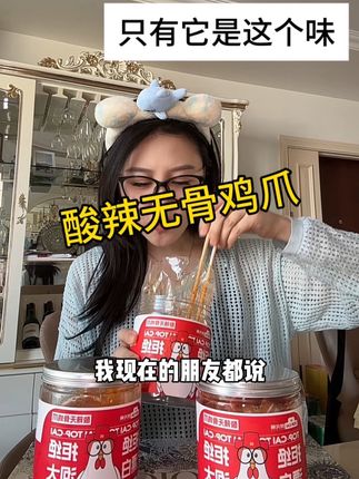自从有了它,外卖都不爱点了,太馋这一口了! #鸡爪#无骨鸡爪#酸辣无骨鸡爪#蒜香鸡爪#状元蔡
