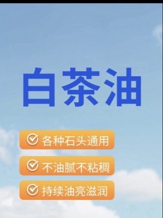 玉石石头养护白茶油奇石文玩保养#每天跟我涨知识 #知识科普 #好用#实惠#分享爱用物