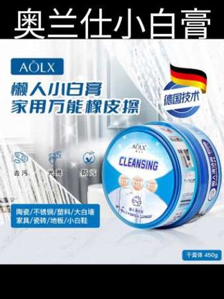 AOLX/奥兰仕懒人小白膏小白鞋浴室水垢大理石台面陶瓷墙面去污膏T#小白膏 #去污小妙招 #去水垢@DOU+小助手 @DOU+上热门