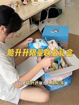 脆升升卷疯了吧?!居然和人鱼陷落联名出了限量礼盒,到手满满一大箱薯条、薯片,还送这么多周边!!#脆升升 #人鱼陷落 #脆升升人鱼陷落联名 #薯片 #零食礼盒
