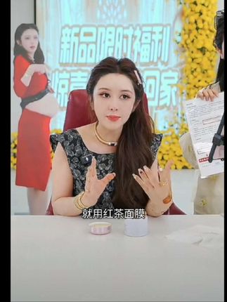 #盈公主同款#红茶面膜 #盈公主直播间